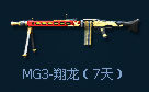 MG3-7죩