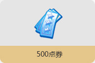 500ȯ