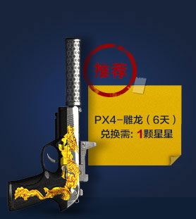 PX4-6죩