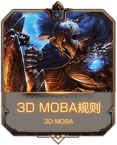 3D MOBA