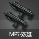 MP7-˫ۣ7죩