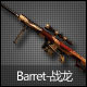 Barrett-战龙