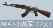 AK-47 Ұս