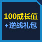 100ɳֵ+ս