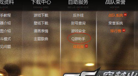 火线报道:Q游助手新功能上线公告 -穿越火线-C
