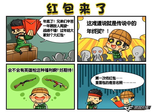 新年漫画集锦 搞笑乐不停