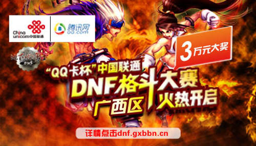 地下城与勇士-DNF-官方网站-腾讯游戏:广西QQ
