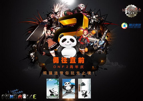 【上海】勇往直前2周年庆 熊猫迷带你玩无止境