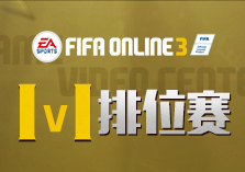 1v1排位积分赛