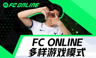 FC Online Ϸģʽ