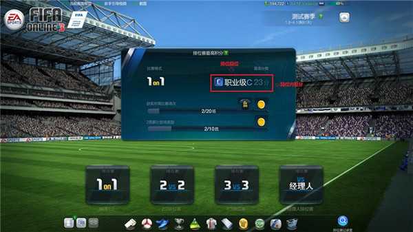 《FIFA Online 3》1月新版本前瞻 排位赛2.0即
