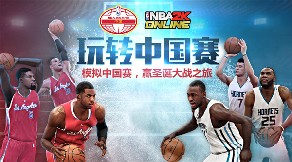 玩游戏预测比分 《NBA2K Online》带你摸中国