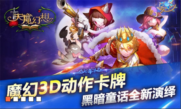 《天魔幻想》限号删档测试开启 3D即时战斗卡