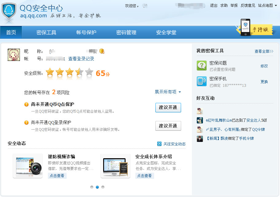 安全升级《QQ仙灵》账号保护令牌开通-新闻公