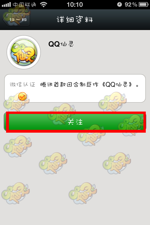 微信一扫加好友 赢取QQ仙灵不删档激活码-新