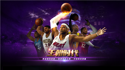 [推广]《NBA2K Online》推出王朝模式-风云再