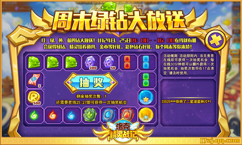 洛克精灵战记1月23日游戏更新活动 百万Q币庆开放-3