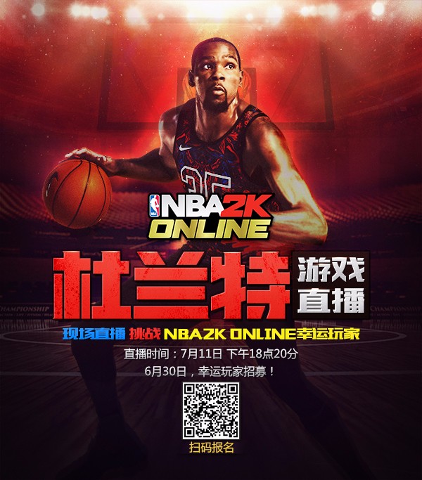 新闻公告-NBA2K Online