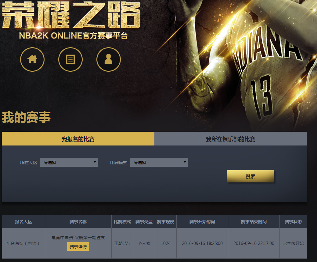 《NBA2K Online》官方网站-拼出你的传奇