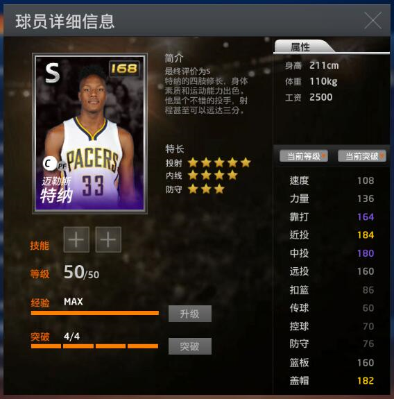 NBA2K Online球员数据更新大盘点 新晋S级紫卡球员