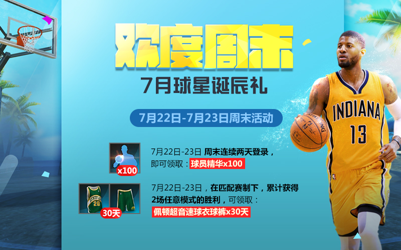 NBA2K Online篮球在线官方网站-拼出你的传奇