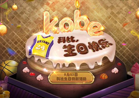 NBA2K Online感谢青春有你 生日快乐@KobeBryant