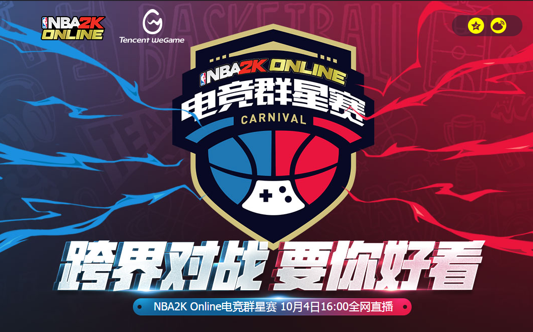NBA2K Online电竞群星赛"首发队员"挑战赛正式开启