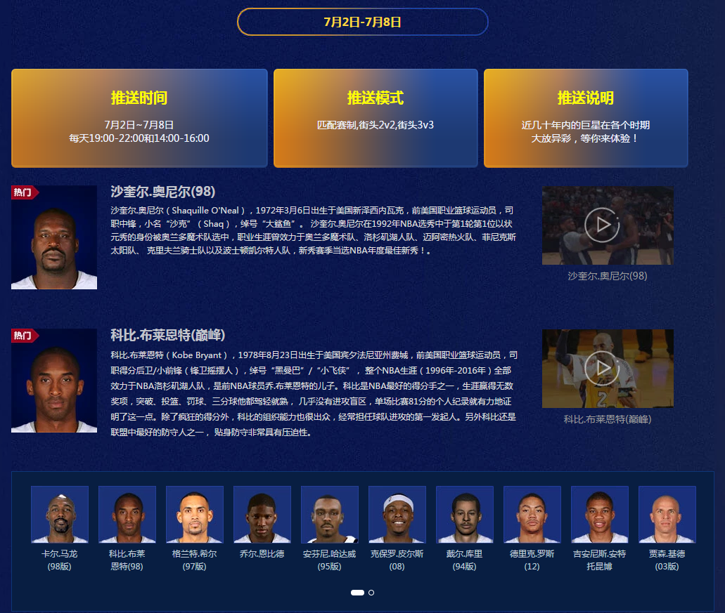 NBA2KOnline顶级巨星免费用活动网址