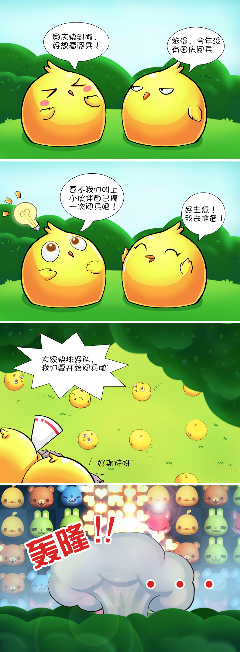 四格漫画轰隆国庆快乐