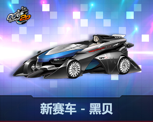 新版本《炫动轮滑》揭秘之新赛车-QQ飞车官方