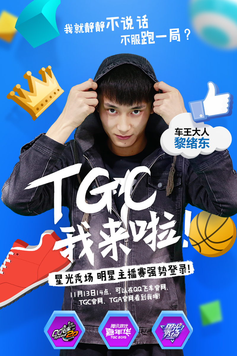 腾讯游戏嘉年华2015-TGC官方网站