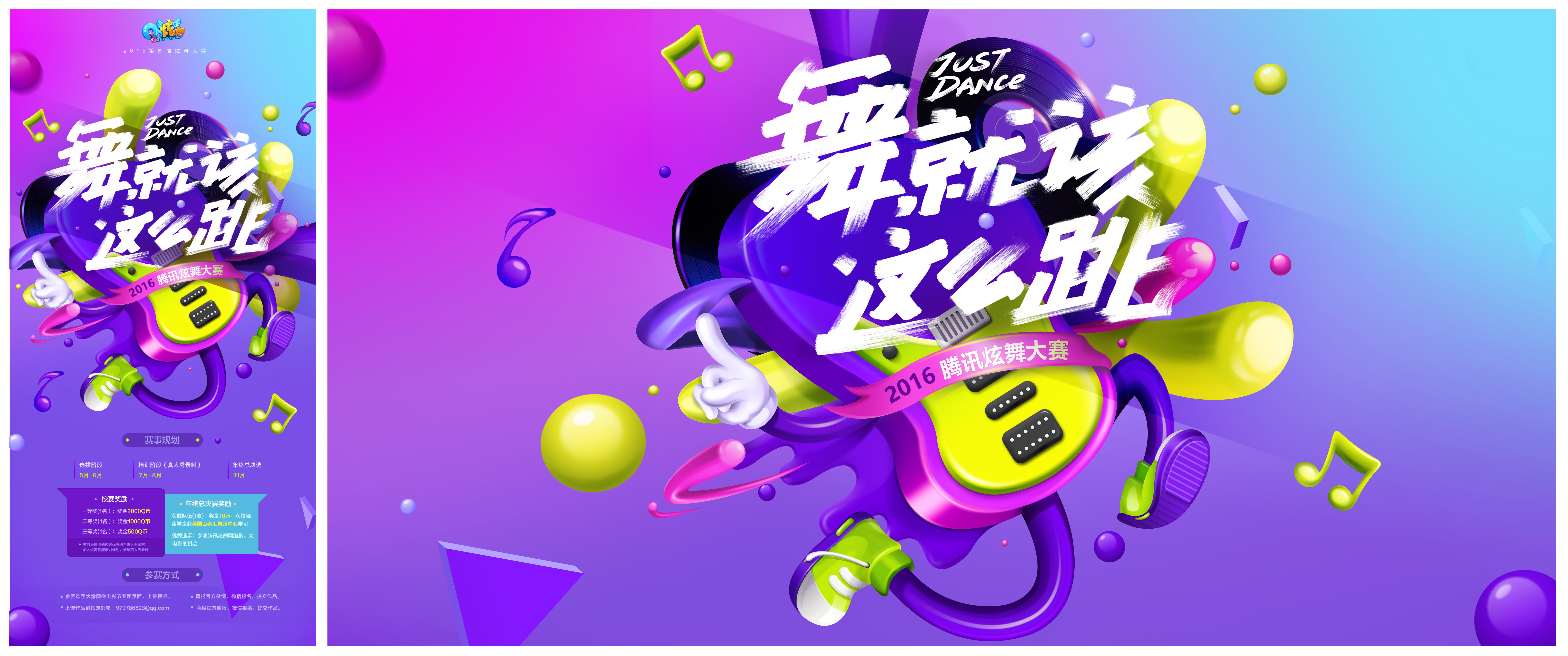 QQ炫舞8周年视觉包装-TGideas-腾讯游戏官方设计团队
