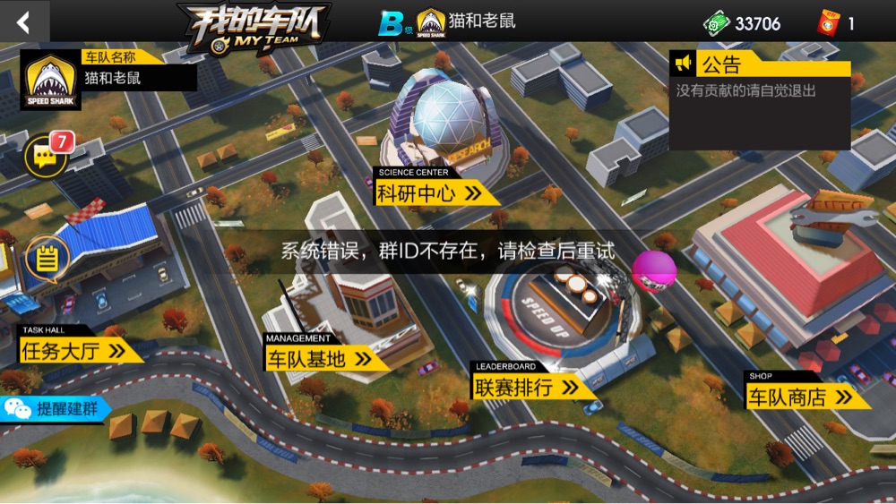天天飞车皇冠赛版本车队群异常提示公告（iOS版本微信大区）