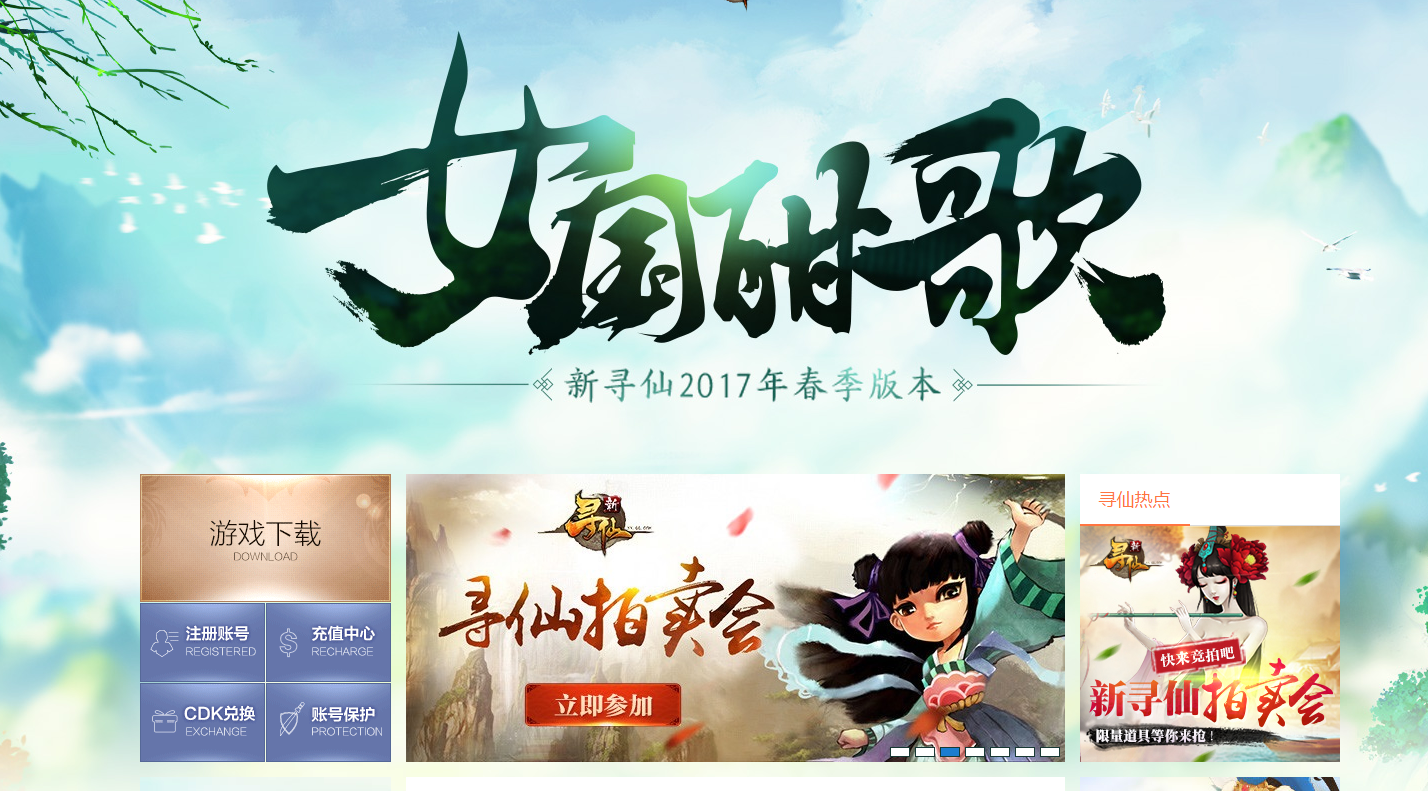 寻仙2.0官方网站-腾讯游戏-国产第一3d网游