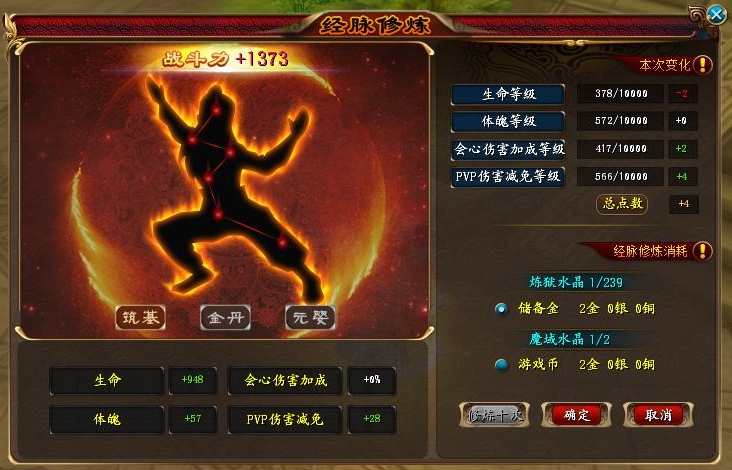 QQ仙侠传玩家界面增加经脉修炼-筑基 领周年庆礼包