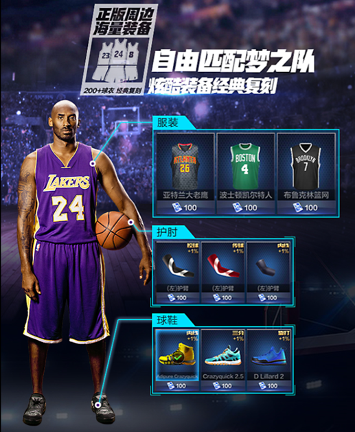 细数科比战靴背后的故事 《最强nba》满足你的收藏梦