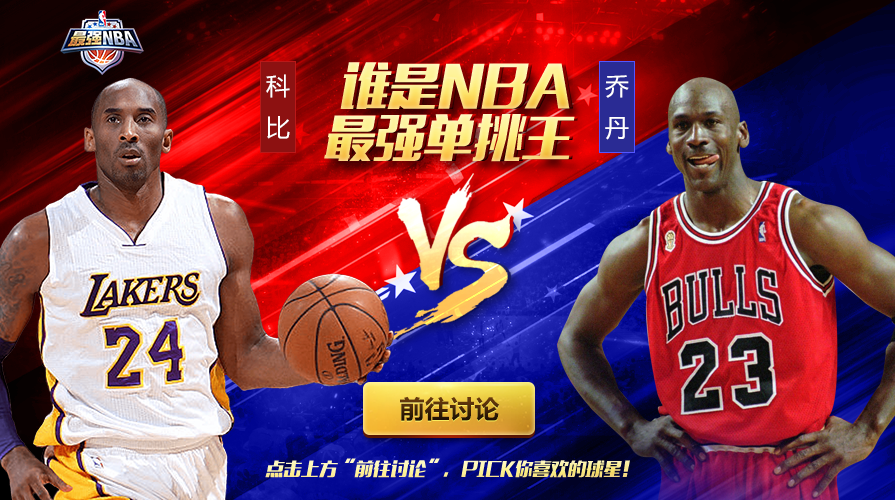 nba最强单挑王决赛丨23vs24谁是第一分位?(文末彩蛋)