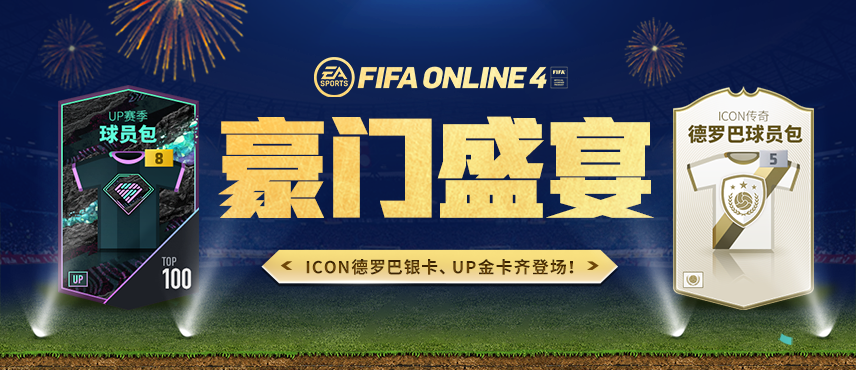 Fifa Online 4足球在线官方网站 腾讯游戏 热爱新生