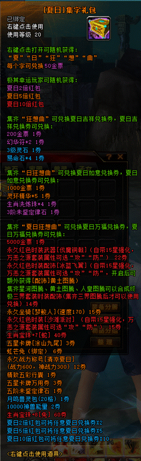 《轩辕传奇》7月26日更新维护公告 天外山海新赛季开启