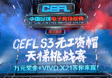 CEFL S3  Ҵ vs CEFLȫ