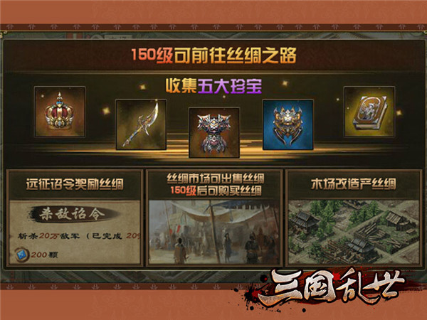 《三国乱世》9月新版来袭,丝绸之路重现辉煌