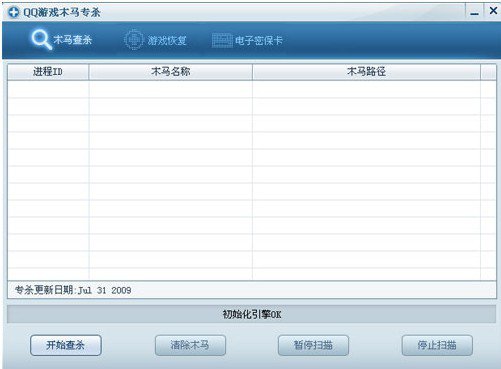 qq游戏木马专杀工具 