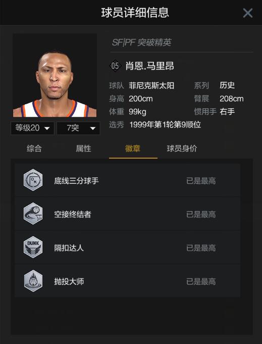 S3历史球星徽章揭秘第二波！-NBA2K ONLINE2官网-腾讯游戏