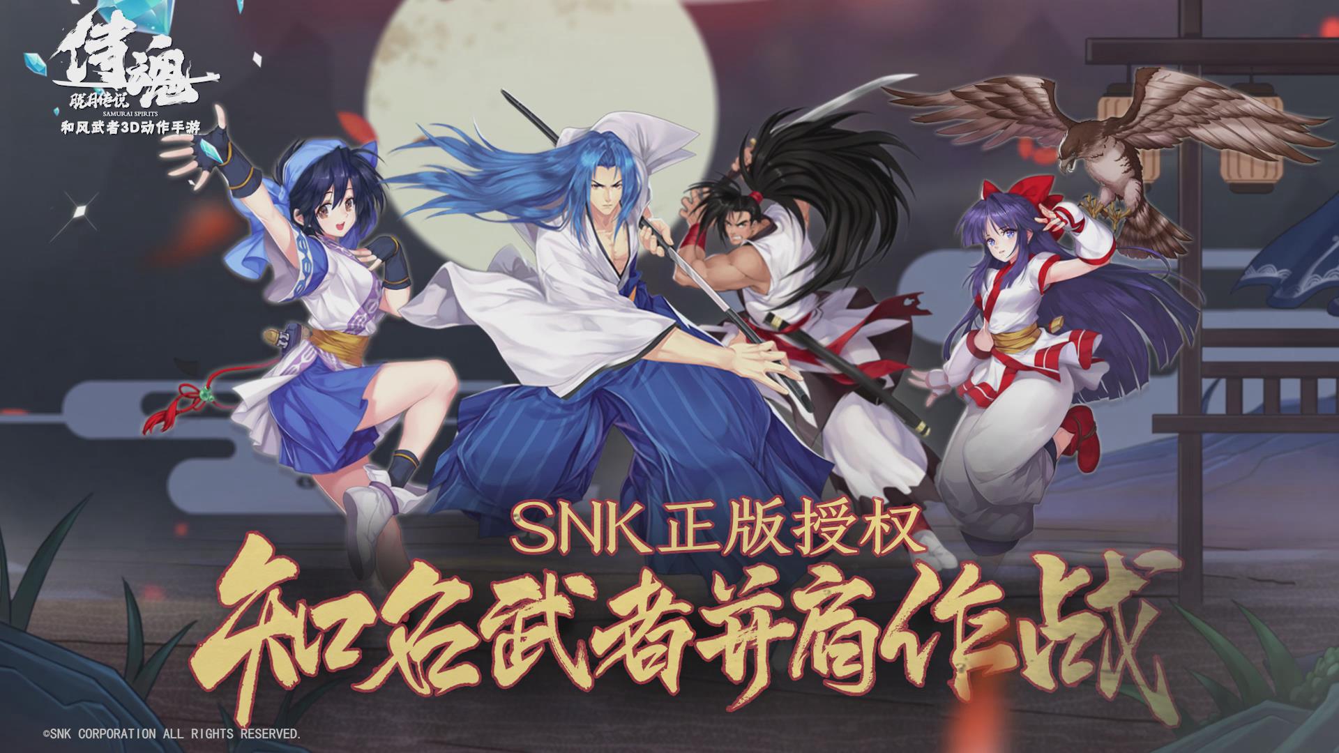 Snk正版授权 侍魂胧月传说手游官方网站