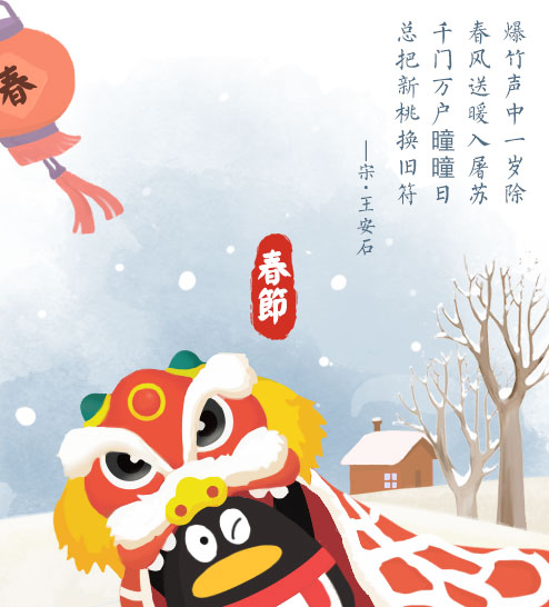 春节古诗词配图插画图片