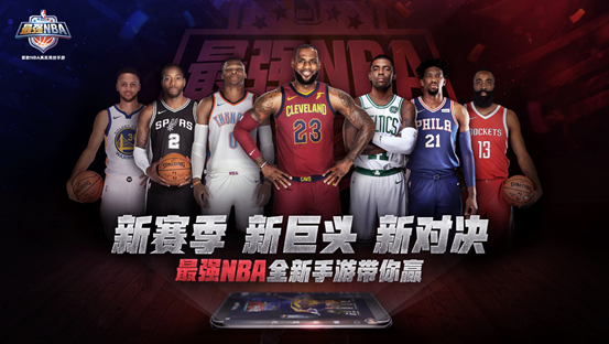 看完球赛不过瘾 叫上兄弟再来一盘《最强nba》