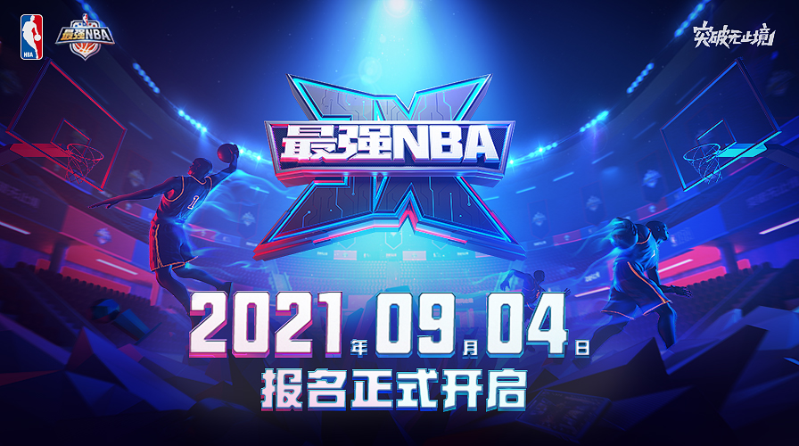 最强nba